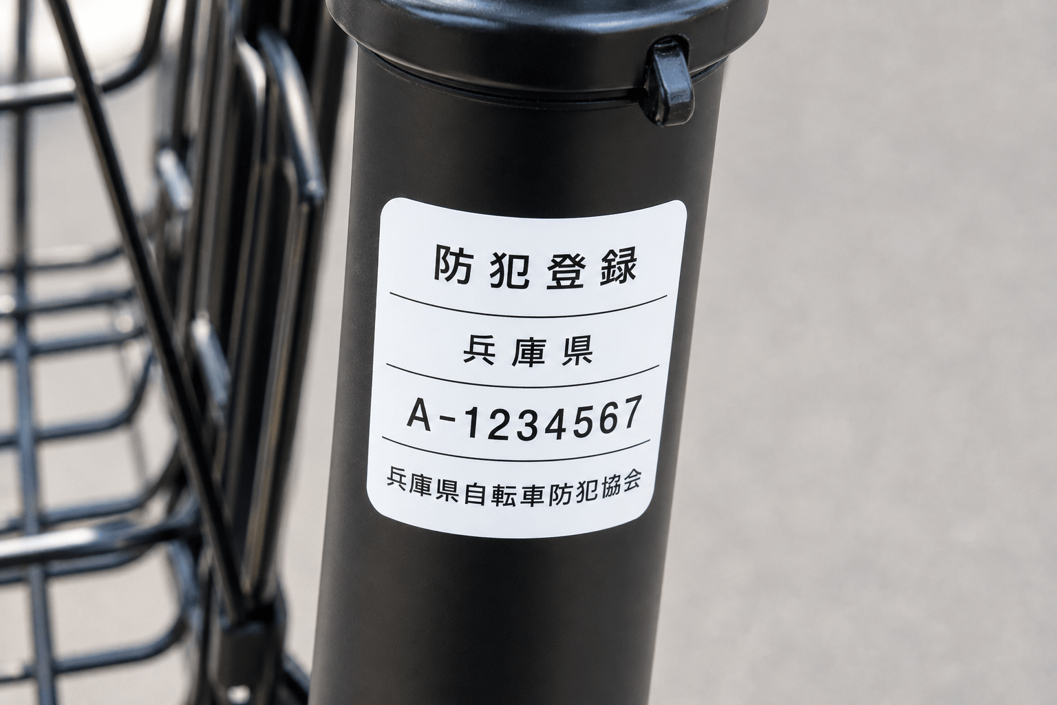 自転車の防犯登録とは？義務化の理由・やり方・必要書類から抹消手続きまで徹底解説